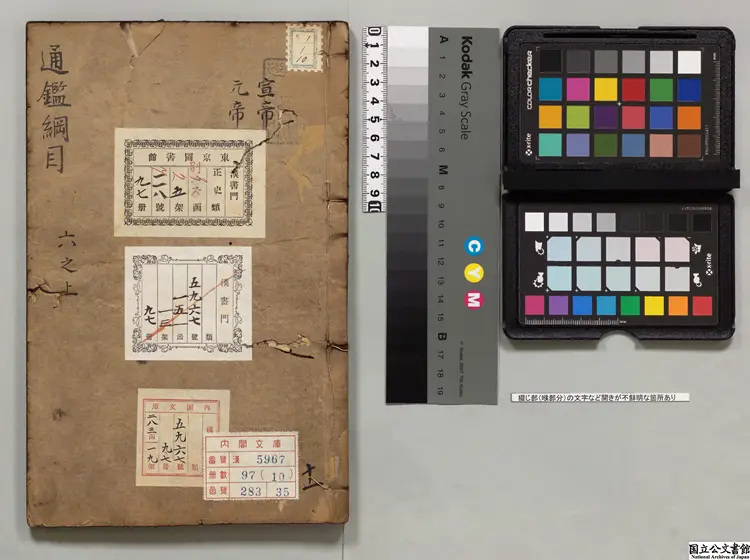 資治通鑑綱目 著者朱熹(宋)明刊本 資治通鑑綱目 著者朱熹(宋)明刊本