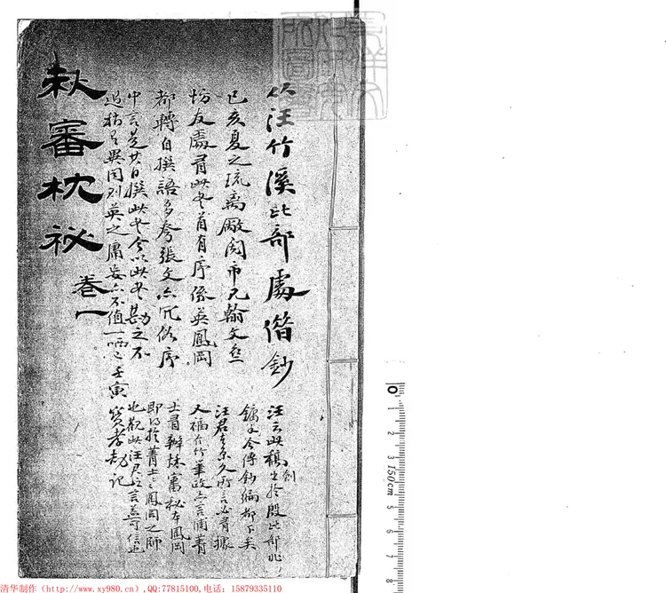 265 秋審枕祕五卷　鈔本