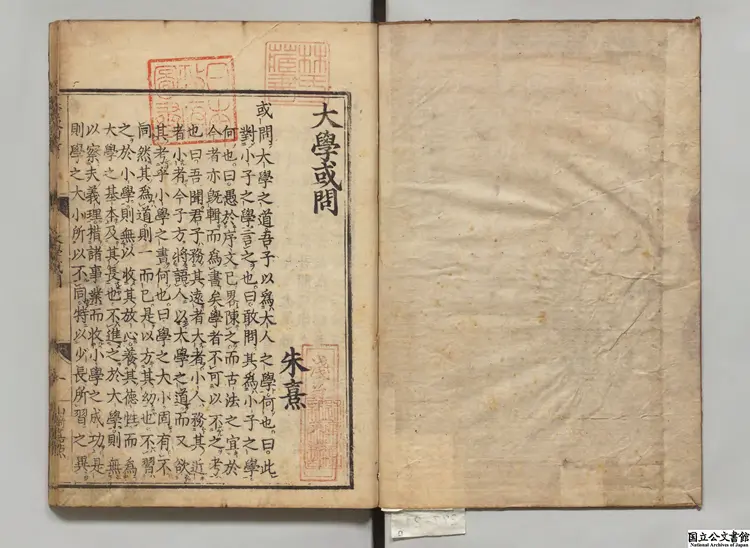 倭板四書 選者朱熹（宋）／訓点者山崎闇斎 江戸刊本