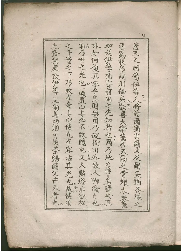 唐景敎碑颂正诠 唐景敎碑颂正诠