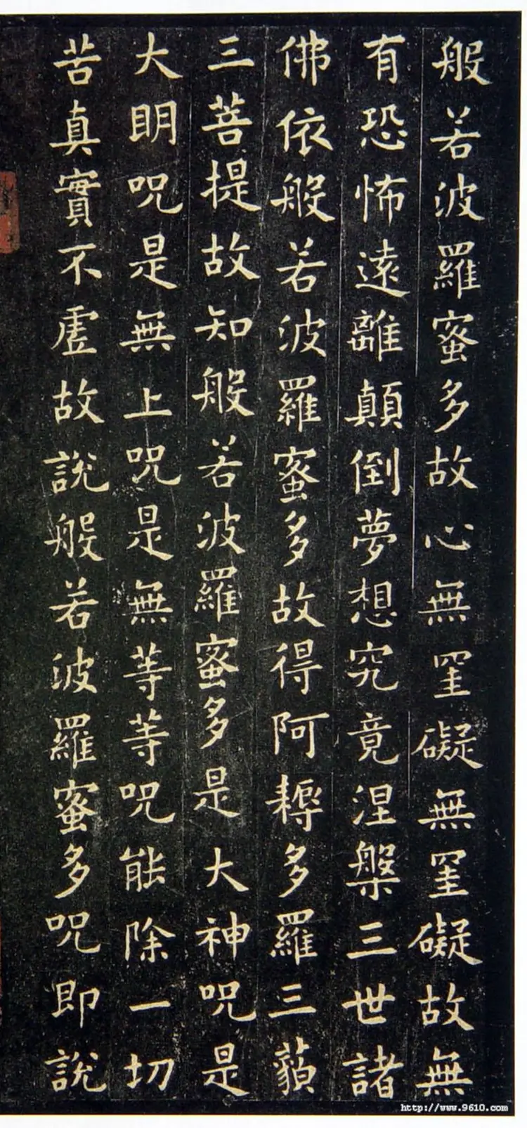 唐朝欧阳询小楷心经 唐朝欧阳询小楷心经