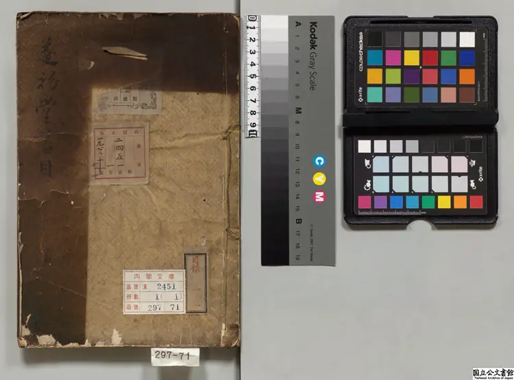 遂初堂書目 編者尤袤（宋）寛政08年写本