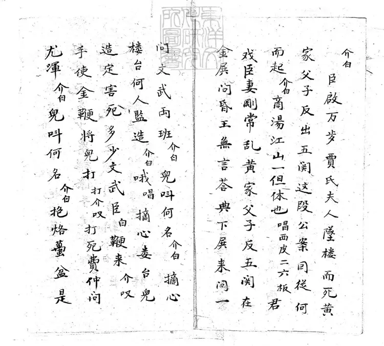 635 太師回朝一卷　清老聚卷堂鈔本