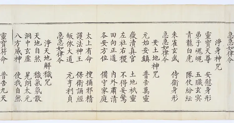 九天应元雷声普化天尊玉枢宝经