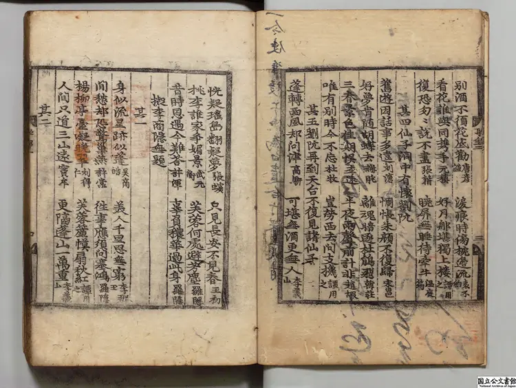 聯錦詩集  著者夏宏（明）朝鮮刊本0211