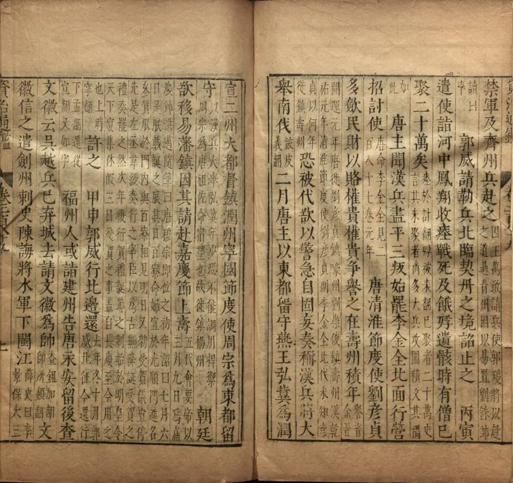 《资治通鉴》卷289至294附释文辩误十二卷宋司马光撰元胡三省注万历张一桂吴勉学校正刊本