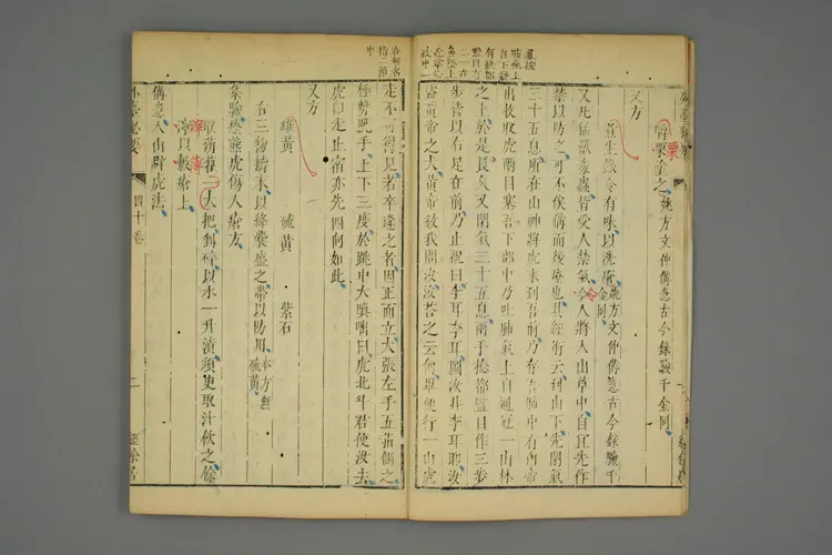 外台秘要卷四十 外台秘要卷四十