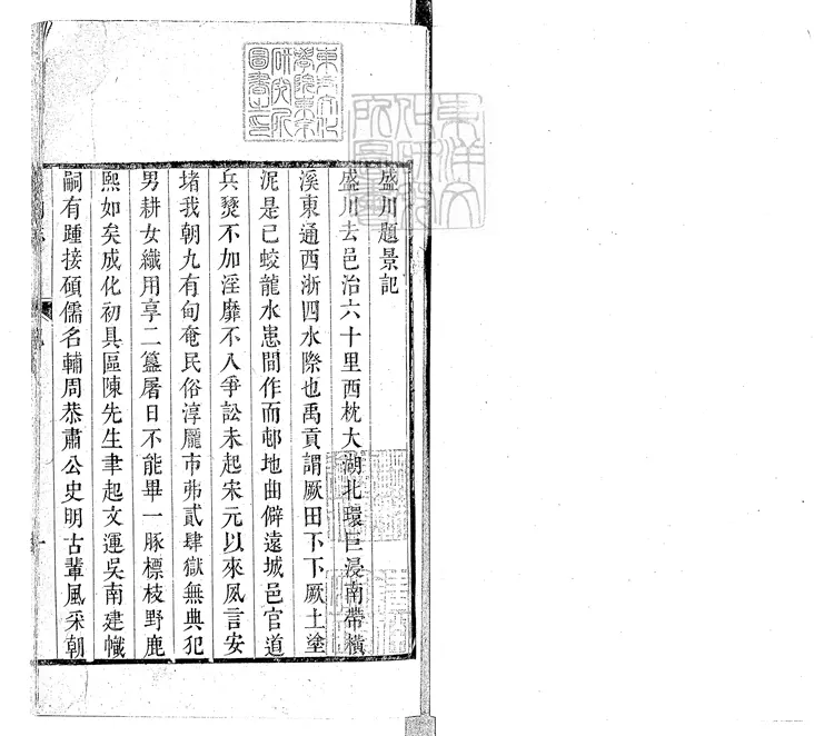 83 盛湖誌二卷　乾隆三十五年跋刊本