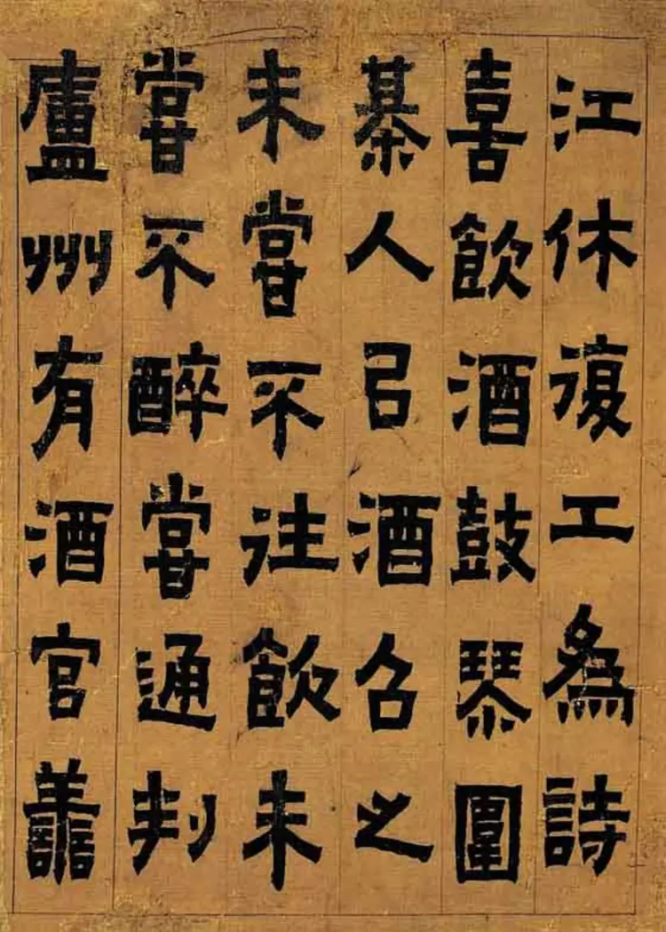 金农隶书书法真迹 金农隶书书法真迹