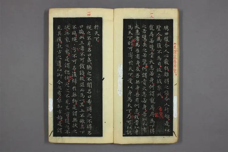 道德经.晋右軍王羲之.書.邨井漸.編 道德经.晋右軍王羲之.書.邨井漸.編