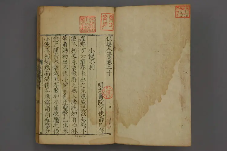 保婴全书卷二十