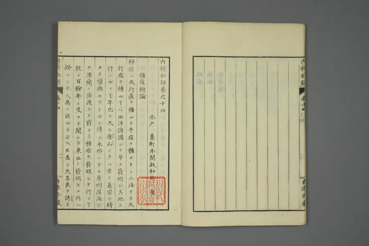 内科秘录卷十四