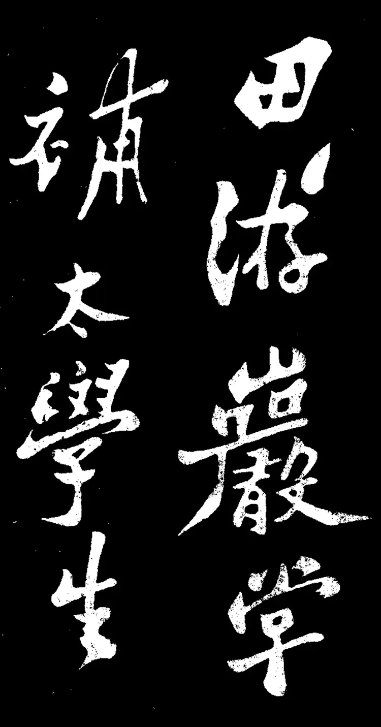 清代郑板桥楷书尔学立身册