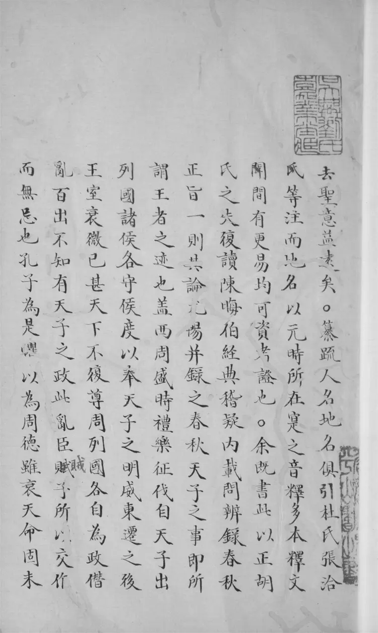 四部寓眼錄.二卷 四部寓眼錄.二卷