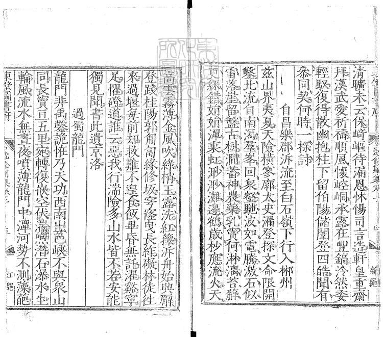 534 沈佺期集二卷　嘉靖三十一年江都黃埻東壁圖書府刊本