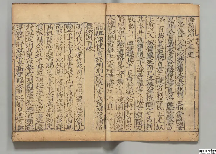 魏書 選者魏収(北斉)宋刊本 魏書 選者魏収(北斉)宋刊本