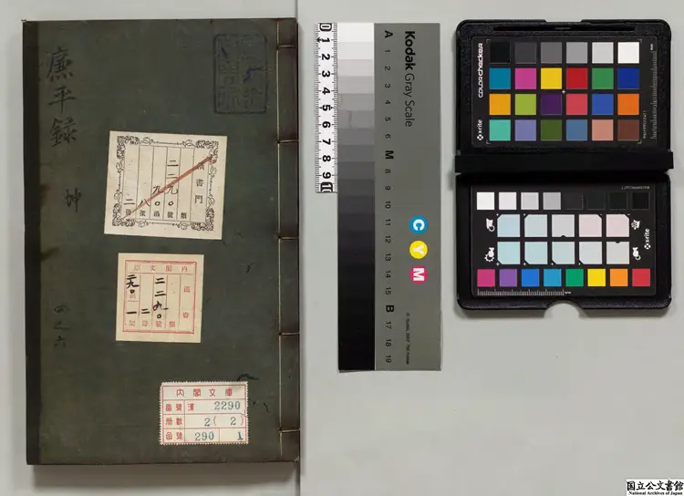 廉平録 著者譚耀(明)明万暦16年刊本 廉平録 著者譚耀(明)明万暦16年刊本