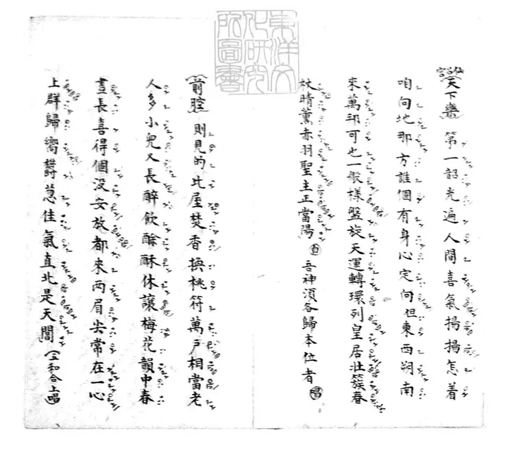 618 喜朝五位一卷　清內府鈔本