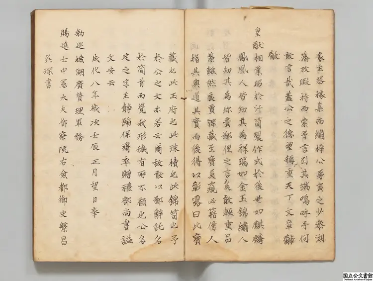 宋論 著者劉定之(明)江戸写本 宋論 著者劉定之(明)江戸写本