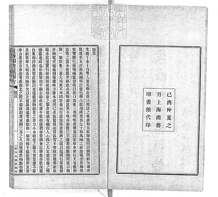 367 東盛和債案報告十六卷　宣統元年排印本