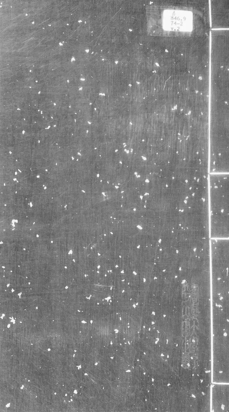 陸射山詩鈔.不分卷.附詩餘十六首