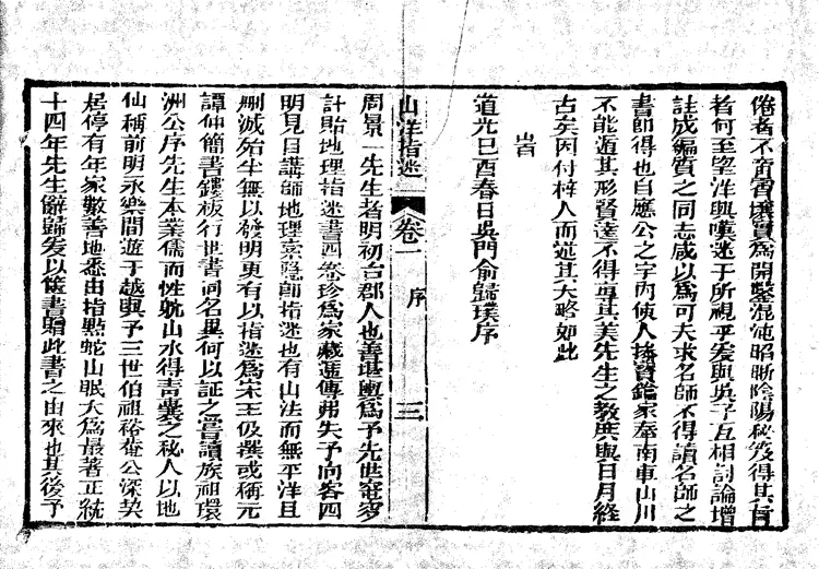 地理山洋指迷-清.周景一 地理山洋指迷-清.周景一