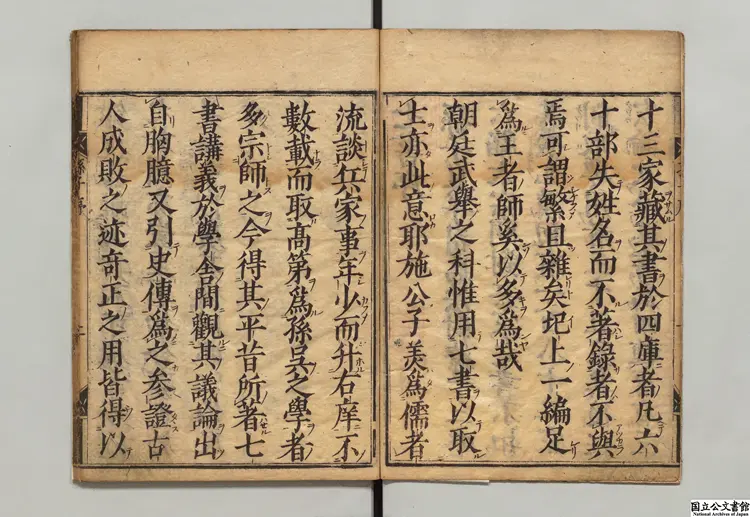 七書 訓点者林羅山 万治02年刊本