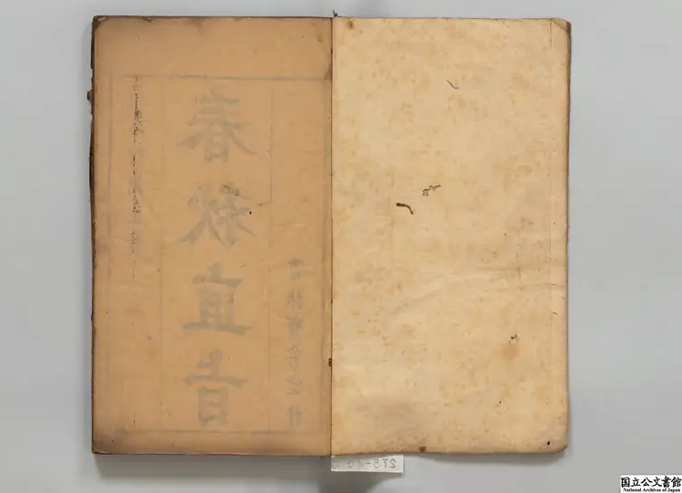 春秋直旨 著者呉継善（明）明刊本