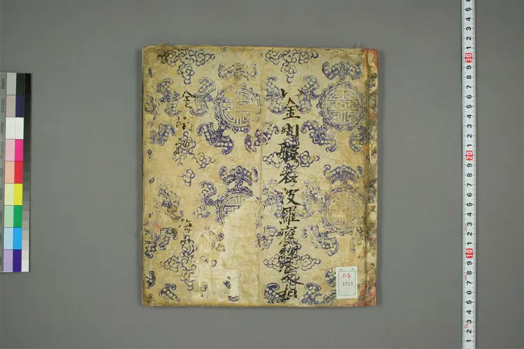 精美金剛般若波羅蜜経変相 _ 鳩摩羅什 訳