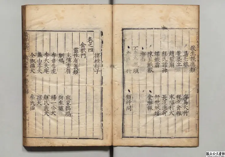 新編分類夷堅志 選者洪邁(宋)/編者葉祖栄(明)明嘉靖25年清平山堂刊本 新編分類夷堅志 選者洪邁(宋)/編者葉祖栄(明)明嘉靖25年清平山堂刊本