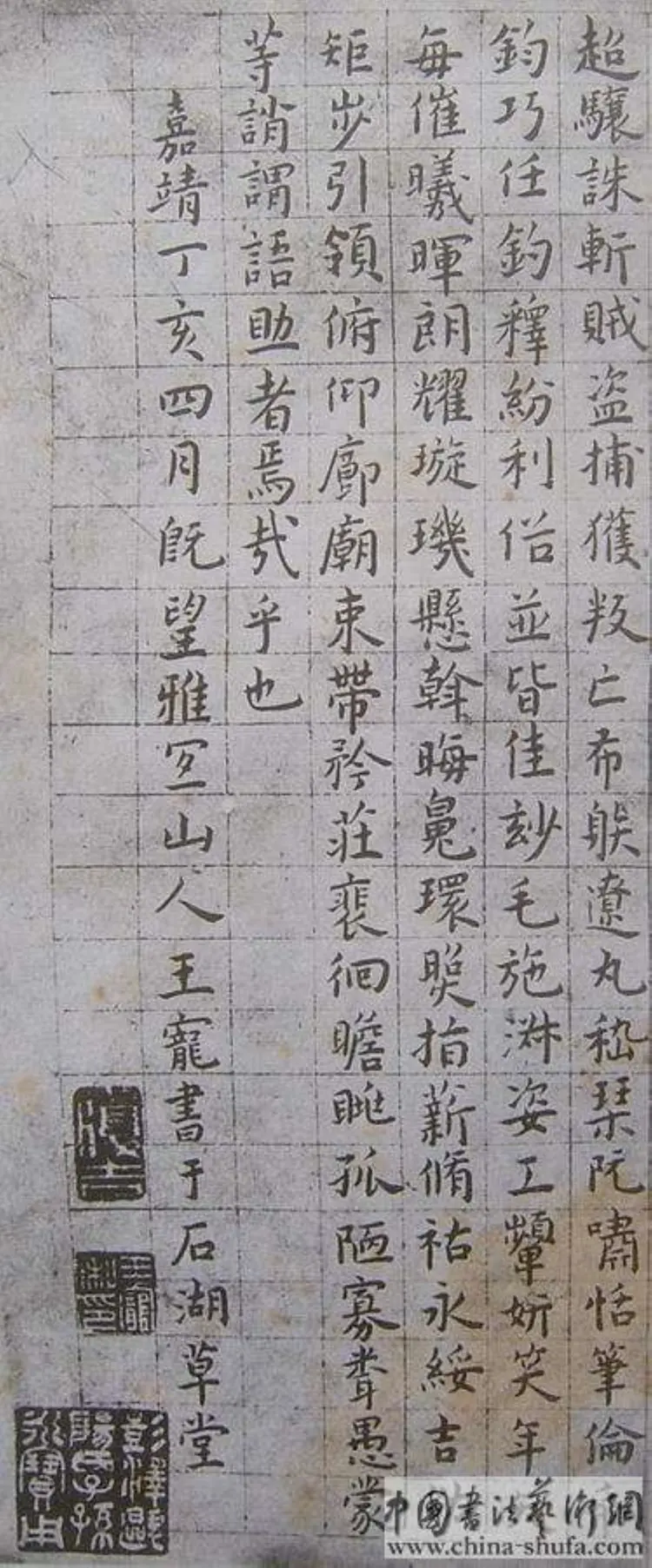 王宠小楷千字文字帖