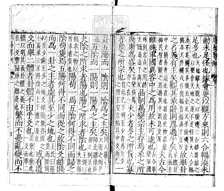 29 周易略例一卷　嘉靖四年范氏天一閣刊本