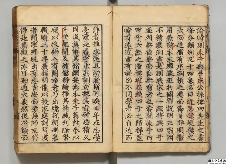 近思録 選者朱熹（宋）／選者呂祖謙（宋）／宋葉采集解 寛文08年刊本