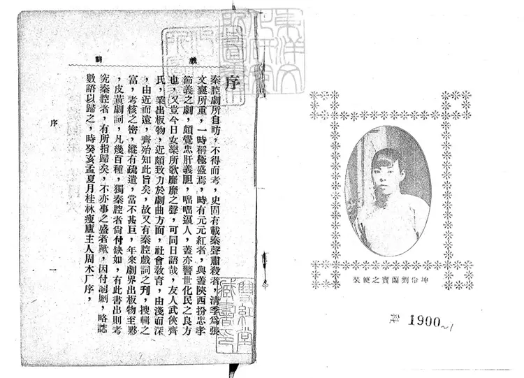 649 梆子腔戲詞二集 民國十二年北京中華印刷局排印本 649 梆子腔戲詞二集 民國十二年北京中華印刷局排印本