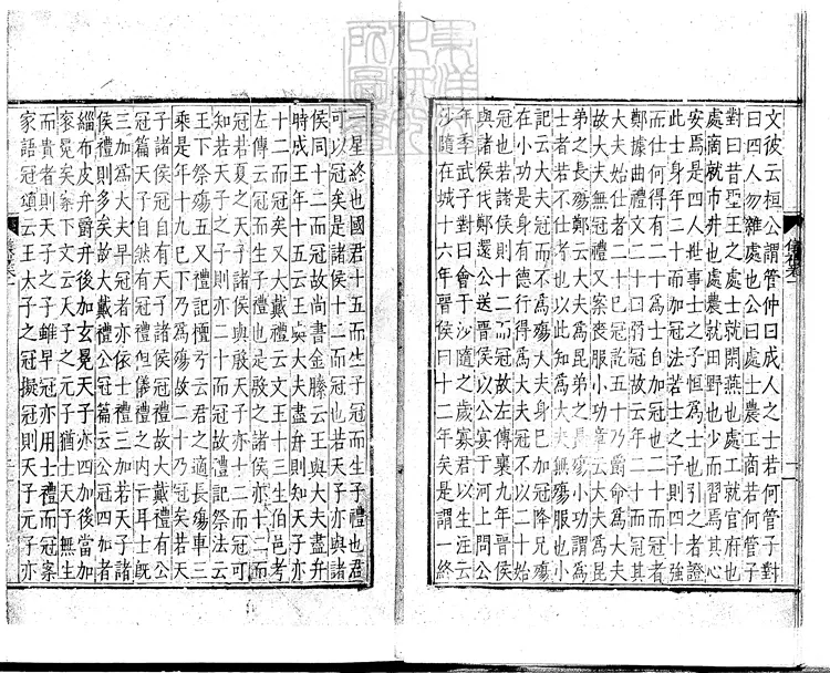 44 儀禮注疏十七卷 嘉靖中遂昌應檟刊本 44 儀禮注疏十七卷 嘉靖中遂昌應檟刊本