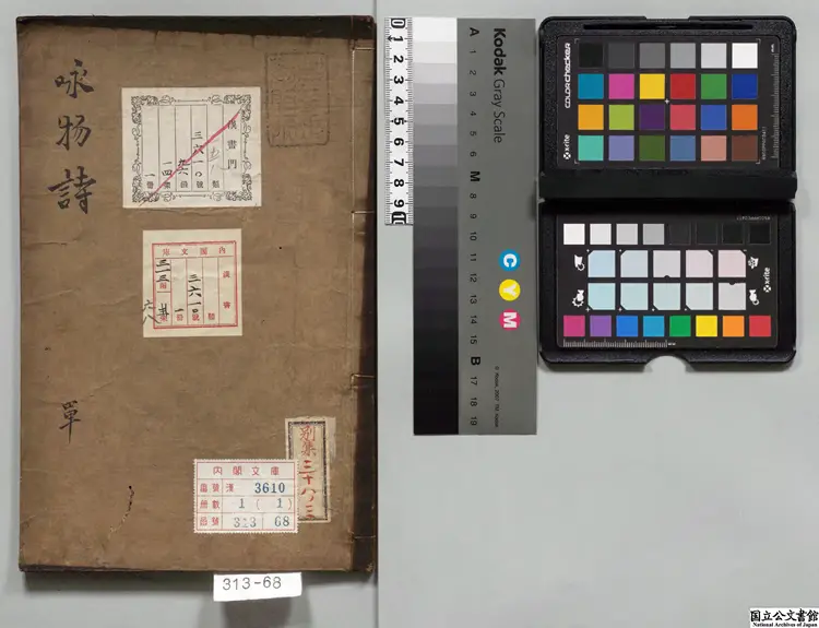 咏物詩 著者朱之蕃(明)寛政08年写本 咏物詩 著者朱之蕃(明)寛政08年写本