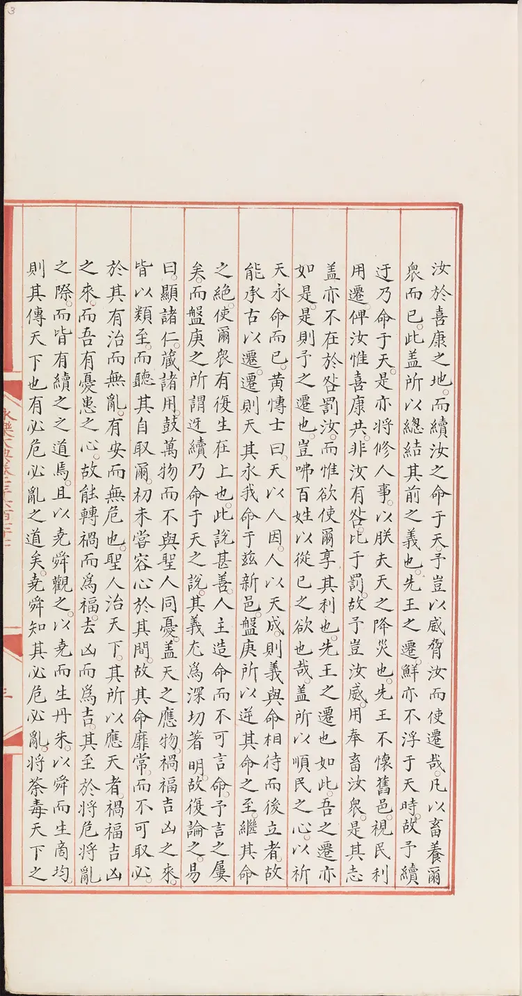 《永乐大典》卷7677庚字明嘉靖隆庆间内府重写本