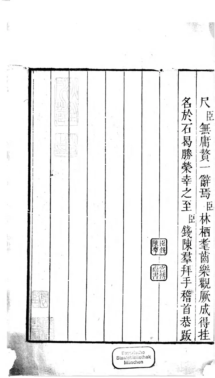钦定重刻淳化阁帖 钦定重刻淳化阁帖
