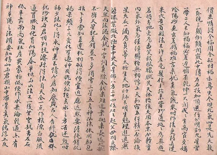 家传挨星秘本+三元玄空秘本[手抄本]