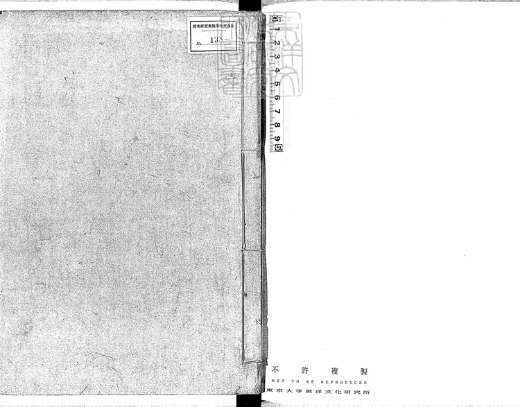 34 尚書十三卷　元和中古活字印本