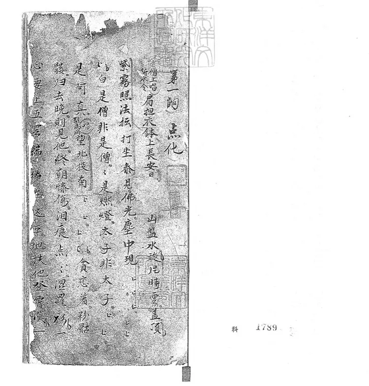 743 高腔曲本三種　清鈔本