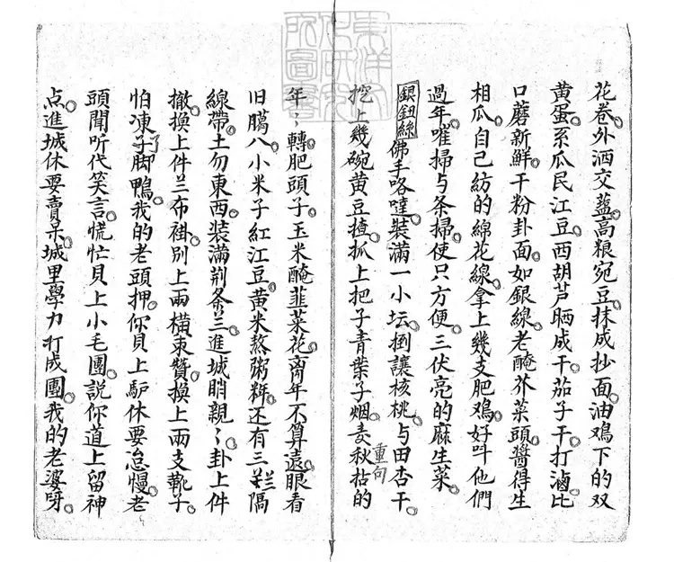 737 睄親家一卷 清鈔本 737 睄親家一卷 清鈔本