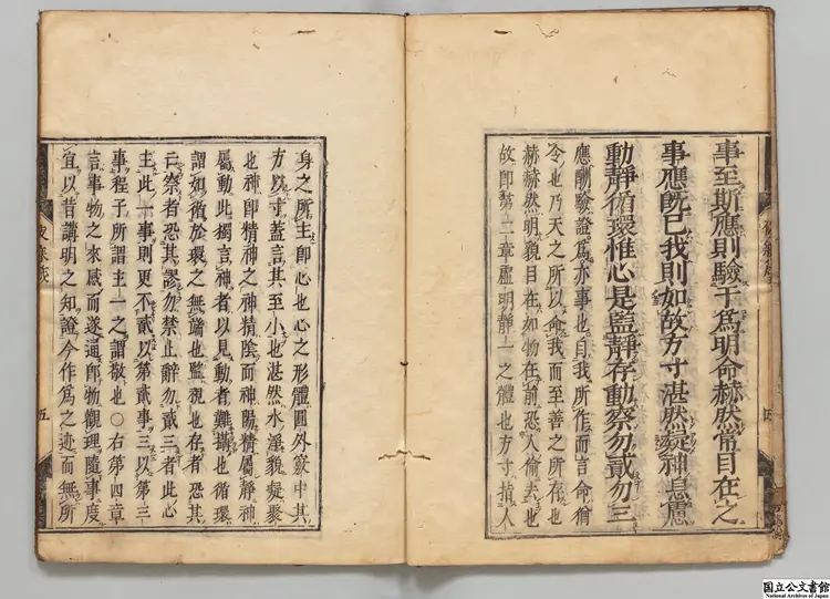 夙興夜寐箴  選者陳栢（明）／注釈者盧守慎（朝鮮）江戸刊本