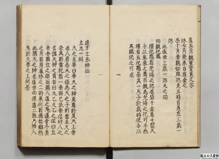 世史正綱 著者丘濬（明）江戸写本