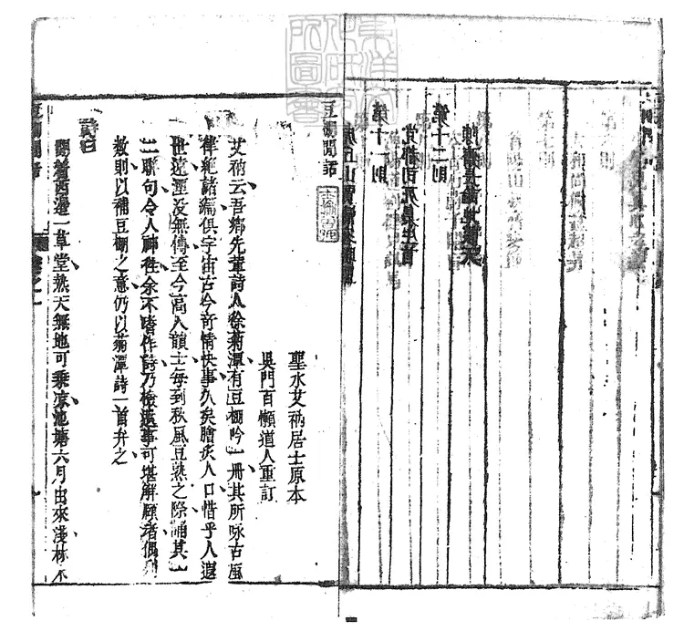 842 豆棚閒話十二卷　嘉慶三年寶寧堂刊本