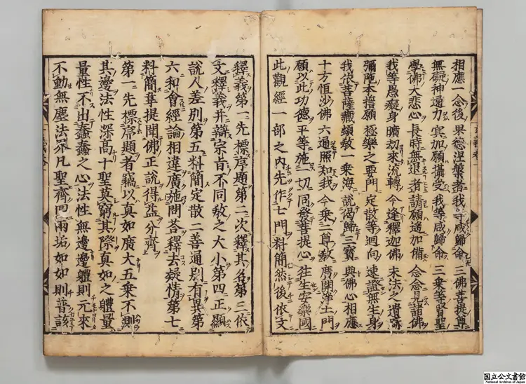 観経 著者釈善導（隋）江戸刊本