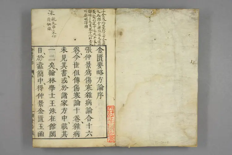 古籍金匮要略.卷上中下.张仲景著述.王叔和整理.1806刊