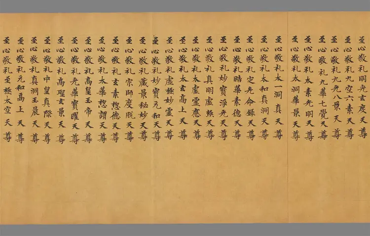 老子十方像名经00