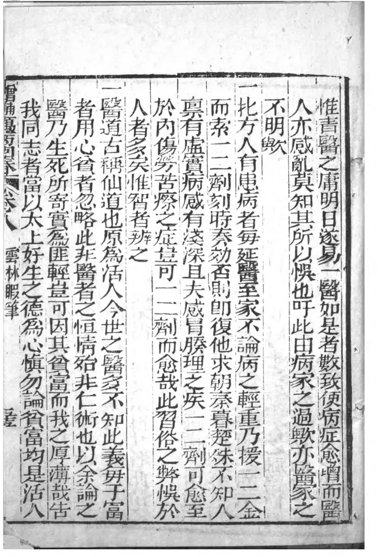 增补万病回春 增补万病回春