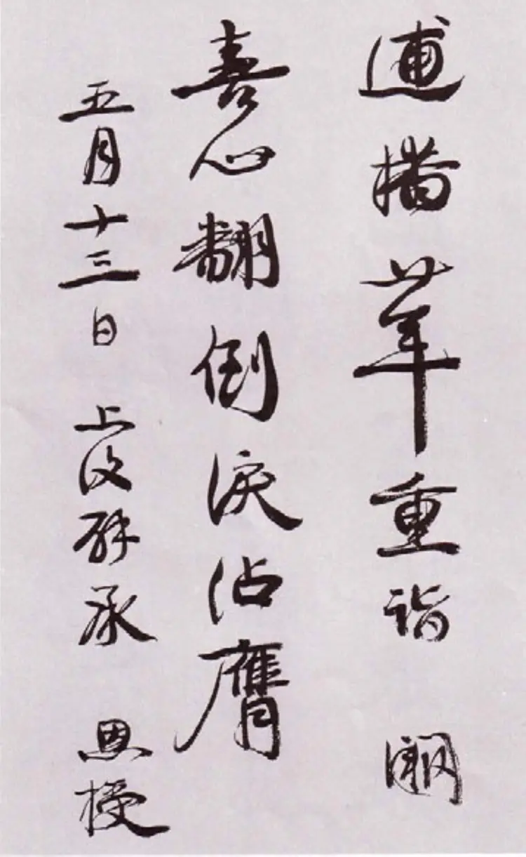 清朝康有为行书自书诗卷